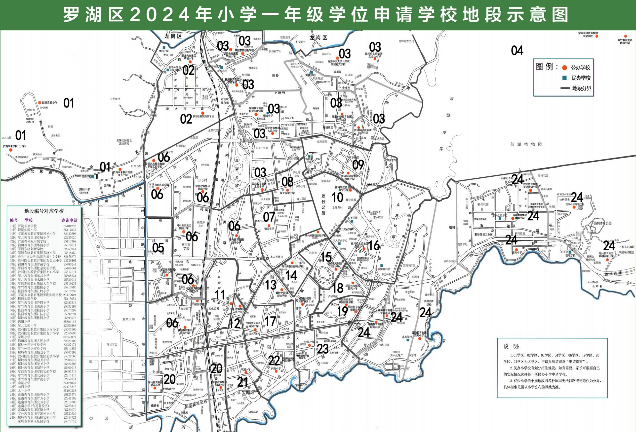 羅湖區(qū)2024年小學(xué)一年級學(xué)位申請學(xué)校地段示意圖.jpg