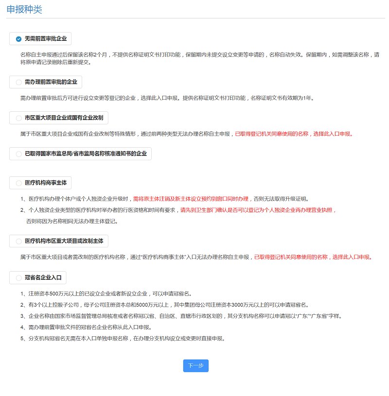根據(jù)實際情況選擇申報種類，點擊“下一步”。