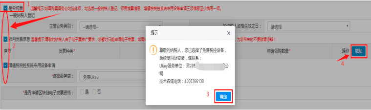 如需購票請務(wù)必勾選此項，勾選后一般納稅人登記、領(lǐng)用發(fā)票信息、增值稅稅控系統(tǒng)專用設(shè)備申請三項信息至少填寫一項。