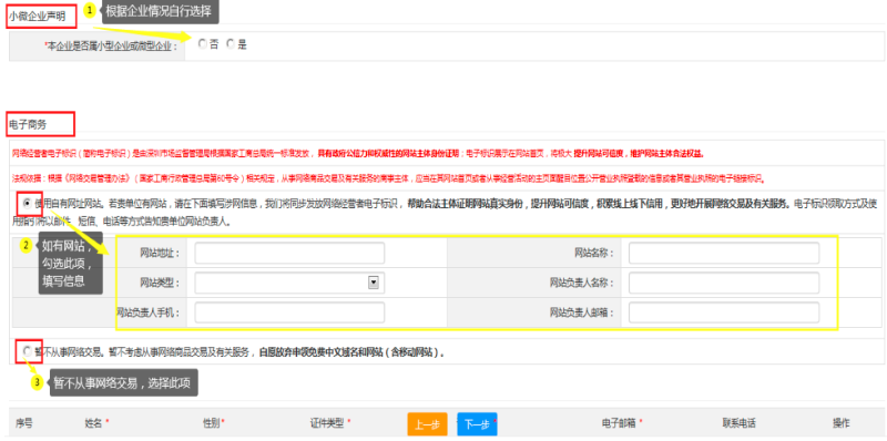 第五步：填寫“小微企業(yè)聲明”，“電子商務(wù)”信息。