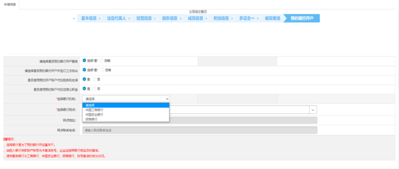 選擇辦理的銀行機構(gòu)。