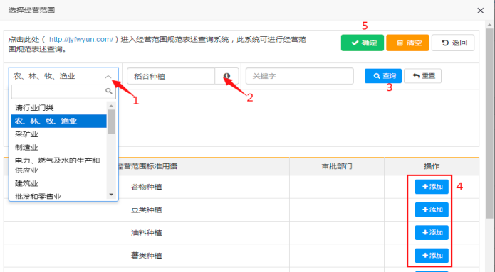 方式二選擇行業(yè)門類，行業(yè)類型，再點擊“查詢”，進行“添加”，點擊“確定”。