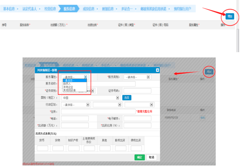 第一步：點擊“增加”，增加股東信息，點擊“下一步”。